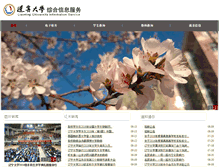 Tablet Screenshot of news.lnu.edu.cn